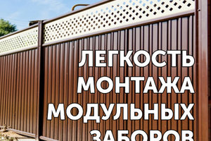 Инструкция модульные ограждения